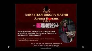 Закрытая школа магии Полынь день 2  Реальный отзыв