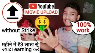 YouTube पर मूवी upload करें मैंने में ₹3 लाख से ज्यादा earning करें | Movies Upload करके Youtube par