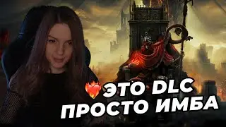 ОБЗОР НА DLC 🔥 ELDEN RING Shadow of the Erdtree