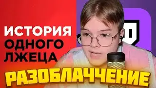 КАША СМОТРИТ: Разоблачение на стримера Кашу / Вся правда о блогере kussia88 