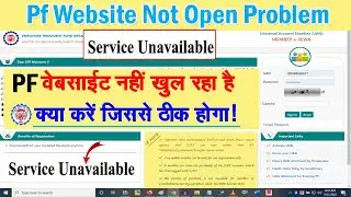 Epfo Website Not Working | Epfo Site Not Opening | Pf Website Not Working | Pf Site Not Working