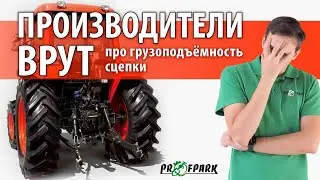 Грузоподъёмность тракторной сцепки