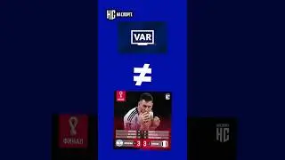 А что, если ВАР никогда не появился бы в футболе? 