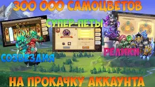 GIRATE2000, 300 000 САМОВ НА ПРОКАЧКУ АККА, Битва замков, Castle Clash