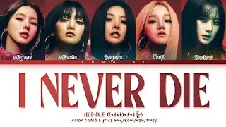 [AUDIO SNIPPET] (G)I-DLE I NEVER DIE Lyrics (Color Coded Lyrics)