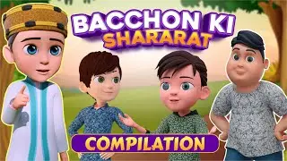 Baccho Ki Shararatein || Sunday New Compilation 2024 || Islamic Cartoon Kids Message