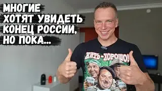 Столтенберг НЕ ПРАВ. Многие хотят увидеть конец России, но пока... Зеленский попрошайка и воришка?