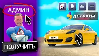 BLACK RUSSIA ДЛЯ ДЕТЕЙ - ЭТО ДЕТСКАЯ БЛЕК РАША ОБЗОР!🥳 (BLACK BONUS)