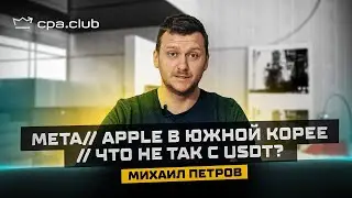 Affiliate News № 6 // Стримы онлайн-казино на Twitch // Meta // Игра на понижение USDT