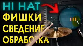 TRAP БИТ HI HAT   ФИШКИ ОБРАБОТКА И СВЕДЕНИЕ в FL STUDIO