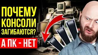 Почему консолям скоро конец? А ПК - нет. Как похудеть к лету?