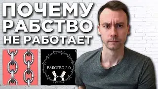 ИГРА РАБСТВО 2.0 ВК НЕ РАБОТАЕТ