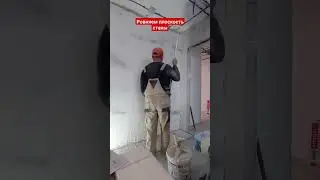 ровняем плоскость стены