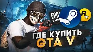 как НАЧАТЬ ИГРАТЬ в ГТА 5 РП - как КУПИТЬ и СКАЧАТЬ GTA 5 в STEAM (СТИМ) в 2024 году