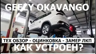 Что внутри самый доступный кроссовер 7 мест Geely Okavango обзор на подъёмнике, замер ЛКП, оцинковка