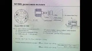 МУВП  дисбаланс из за веса пальцев