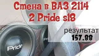 Музыка в ладу на 700 тысяч Pride  S18 адски валит Pride rubi 6.5 рез 157.88  Ваз 2114 адски валит