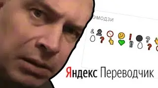 Яндекс Переводчик озвучивает 