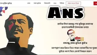 কবে ইনডেমনিটি অর্ডিন্যান্স জারি করা হয়? | Bangabandhu quiz | 2021