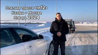 ШОК! Платная трасса М12 Казань-Москва