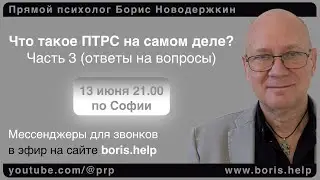 Что такое на самом деле посттравматическое стрессовое расстройство? Мифы о психологических травмах.