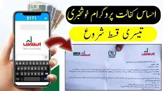 Ehsaas Kafalat program Phase 2 Payment Start | Ehsaas Kafalat New update