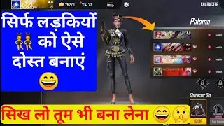 free fire me girlfriend kaise banaye| free fire girlfriend| free fire mein bandi friend kaise banaye
