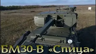 Боевой модуль «Спица» БМ30-В