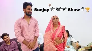 Sanjay की फैमिली 💃Show में आई 🏆55th day