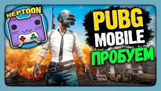 PUBG Mobile (playerunknowns battlegrounds) | ИгроВзгляд ✅ СМОТРИМ PUBG на Android