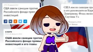 Россия, когда США ввели новые санкции: 🌚👍