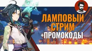 Стрим  Геншин Импакт с молитвами и аниме девочками + промокоды | Genshin Impact #39