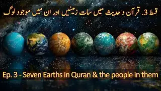 Seven Earths In Quran, Parallel Worlds, Parallel Universe (Saat Zameen Quran Aur Science)