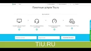Продавай и покупай на Tiu. Лояльные условия и рейтинг tiu ru - отменные показатели под это дело. Тиу