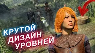 Почему в BALDUR'S GATE 3 крутой дизайн уровней