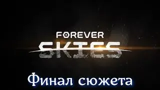 Forever Skies #06 Финал сюжета, Питомец