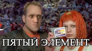 Мурад Пятый Элемент