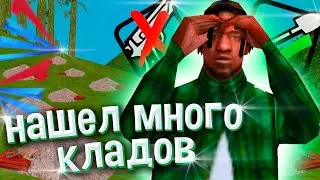 ТОПОВЫЙ ПОИСК КЛАДОВ со СМЕШНЫМИ МОМЕНТАМИ в GTA SAMP на ARIZONA RP! TUCSON/PHOENIX