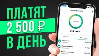 Заработок в интернете ДЛЯ ВСЕХ Ӏ Проверил  Ӏ как заработать в интернете даже новичку