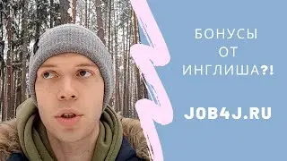 Бонусы от инглиша в IT?!