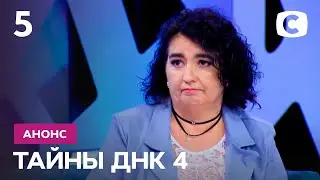 Звонок, который изменил жизнь – Тайны ДНК 4 сезон. Смотрите 26 сентября на СТБ