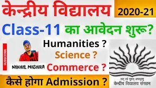 Kendriya vidyalaya admission 2020-21🔥Class 11 Admission Starts ? BIG News🔥कैसै करें आवेदन ?