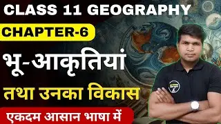 Class 11 Geography Chapter- भू-आकृतियां तथा उनका विकास Full Explanation In Hindi By Deepak Sir