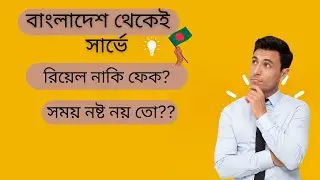 Survey income in Bangladesh 2023 || Surveyeah review in Bangladesh