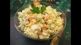 Olivier salad with chicken breast! New year's menu 2020