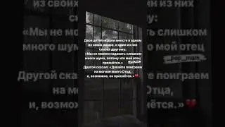 пап я скучаю по тебе 😔😔 