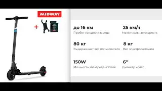 Электросамокат MIDWAY mini 150W заказать купить магазин гарантия