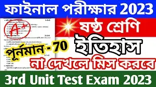 class 6 history 3rd unit test 2023 question paper || class 6 history 3rd summative evaluation 2023