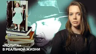 ПОХИЩЕНИЕ САЛЛИ ХОРНЕР: «Лолита» в реальной жизни – Раскрыто