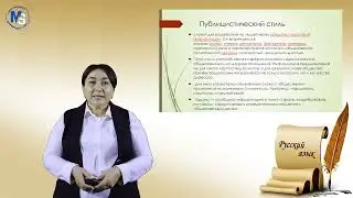 Стили речи